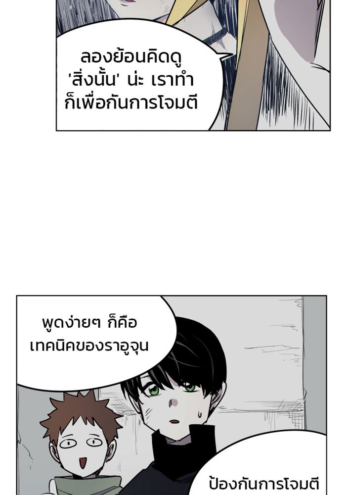 เพลิงแค้นของอัศวิน - หน้า 44