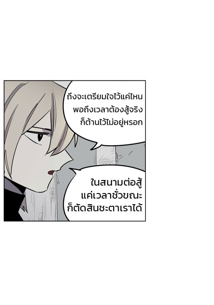 เพลิงแค้นของอัศวิน - หน้า 52