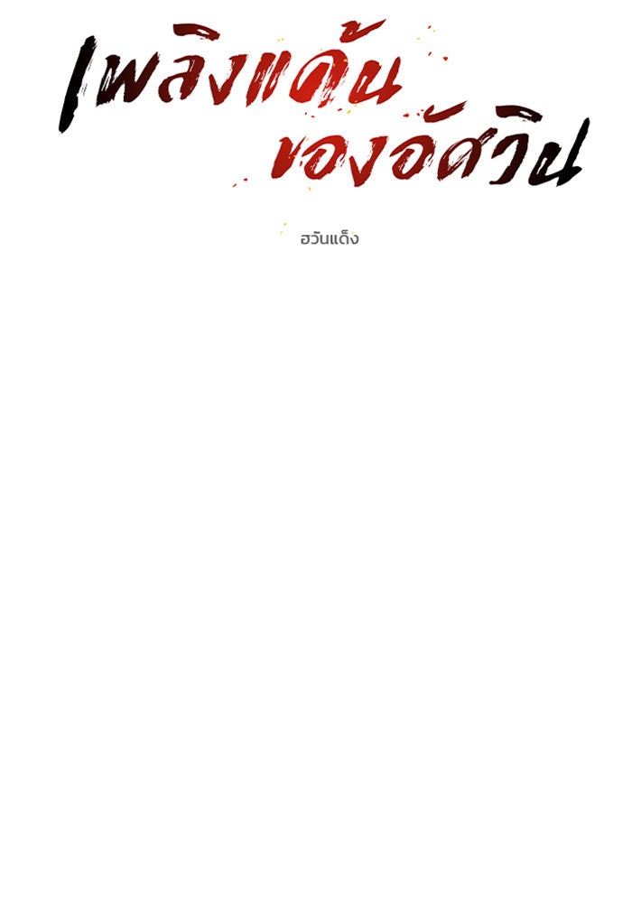 เพลิงแค้นของอัศวิน - หน้า 6