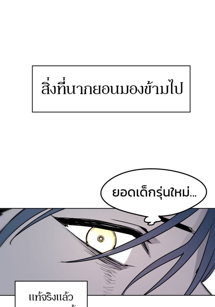 เพลิงแค้นของอัศวิน - หน้า 63