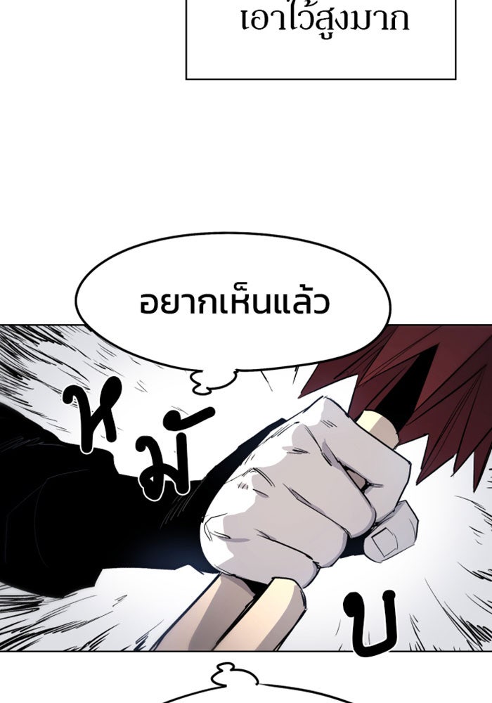 เพลิงแค้นของอัศวิน - หน้า 65