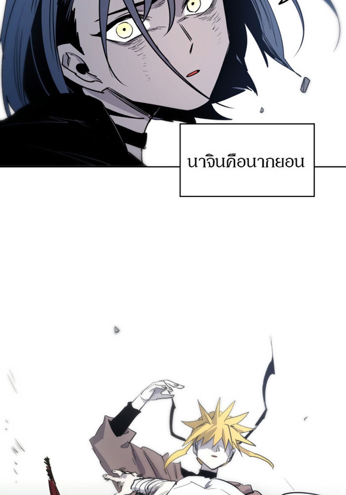 เพลิงแค้นของอัศวิน - หน้า 71