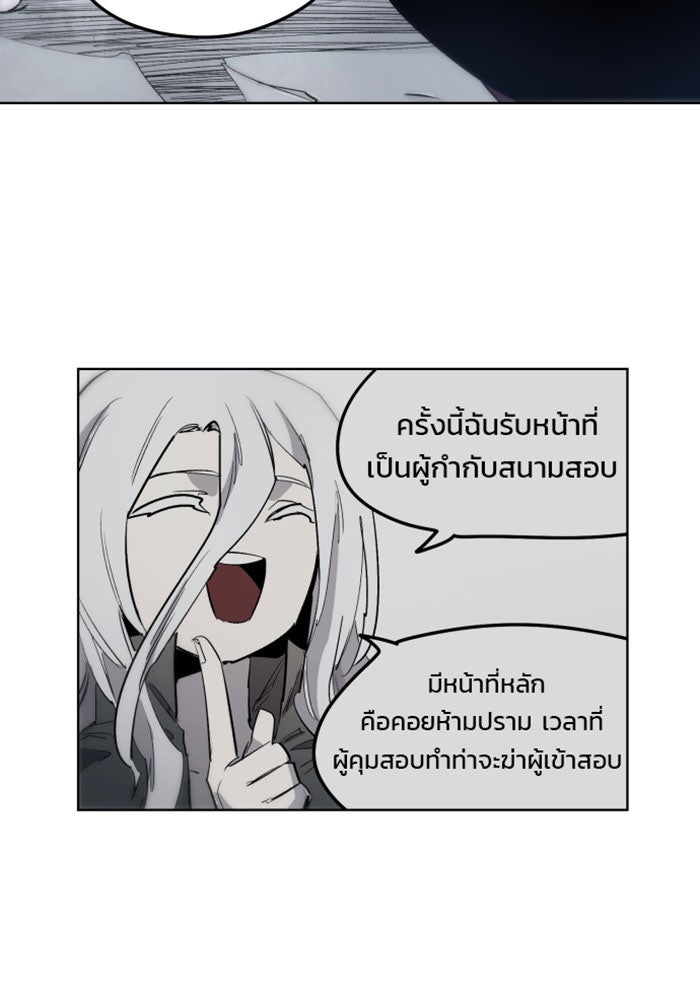 เพลิงแค้นของอัศวิน - หน้า 73