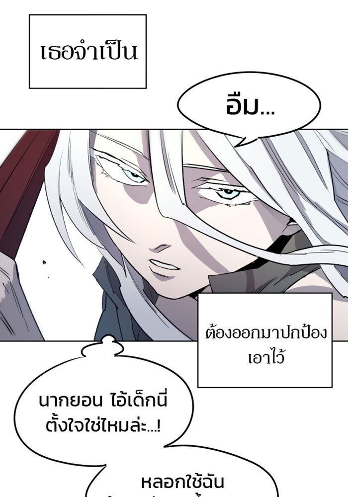 เพลิงแค้นของอัศวิน - หน้า 74