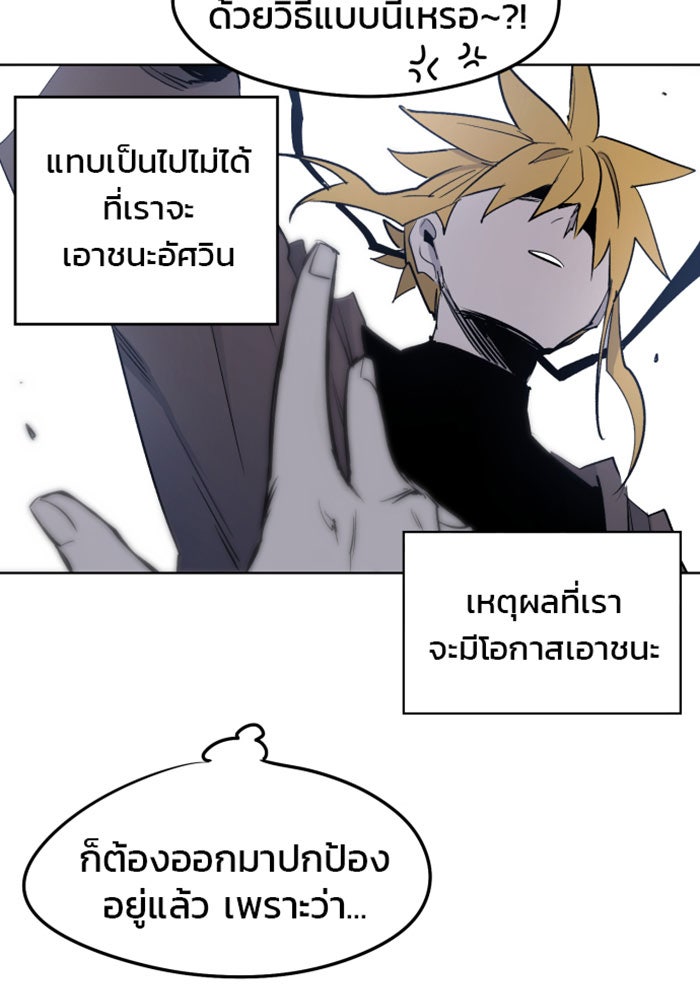 เพลิงแค้นของอัศวิน - หน้า 75