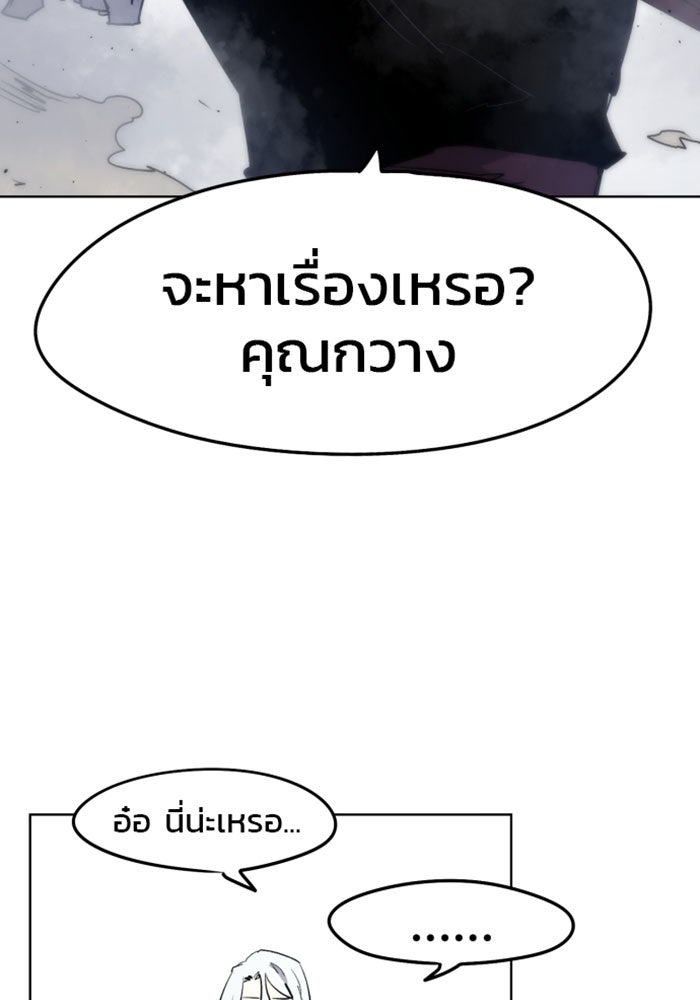 เพลิงแค้นของอัศวิน - หน้า 20