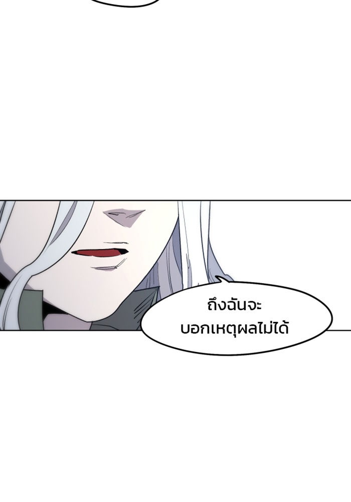 เพลิงแค้นของอัศวิน - หน้า 25