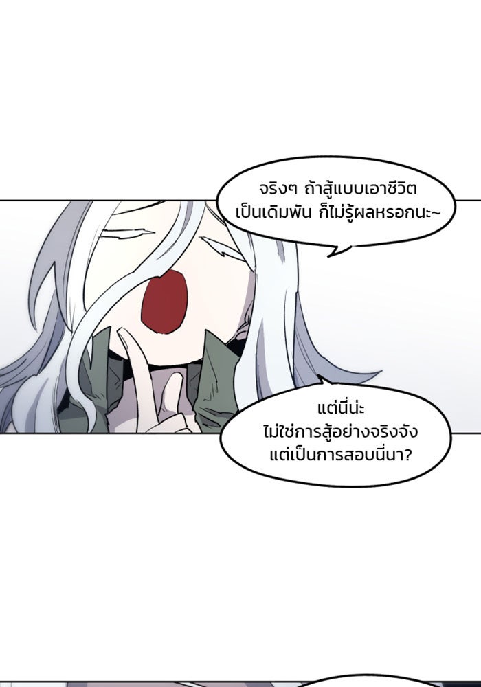 เพลิงแค้นของอัศวิน - หน้า 27