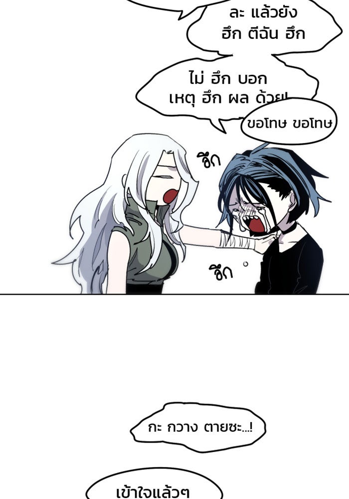 เพลิงแค้นของอัศวิน - หน้า 38