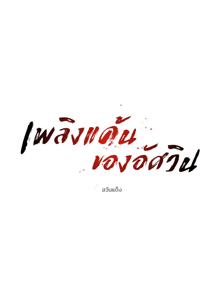 เพลิงแค้นของอัศวิน - หน้า 40