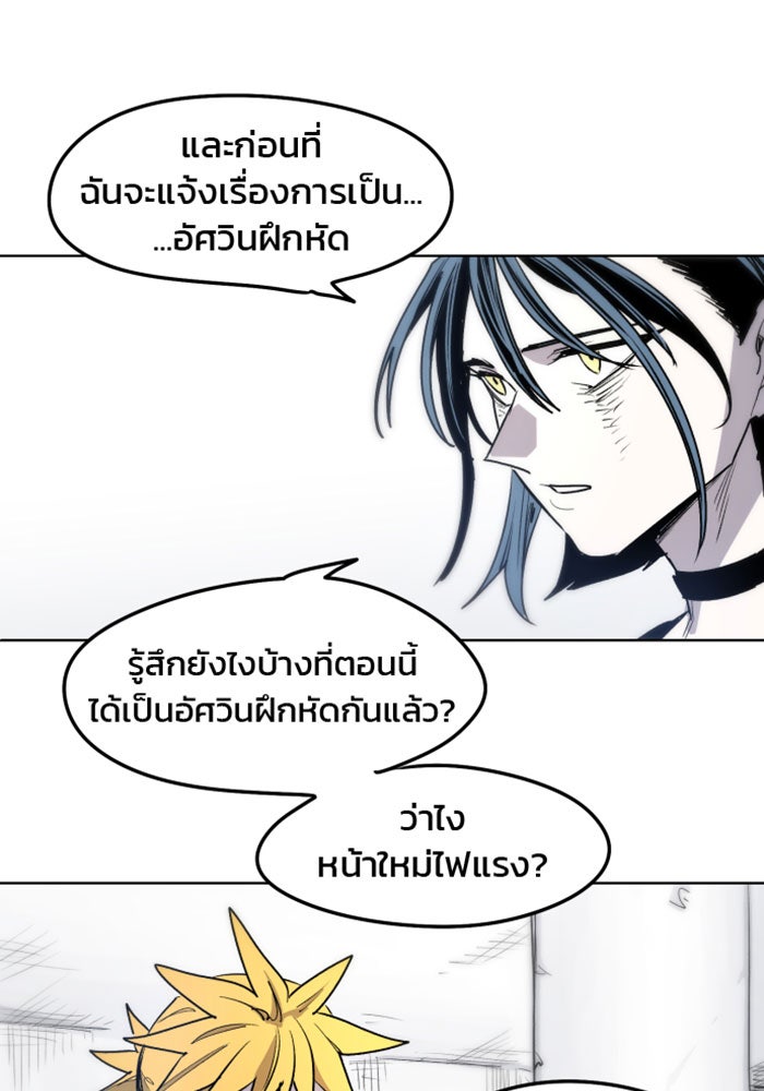 เพลิงแค้นของอัศวิน - หน้า 43