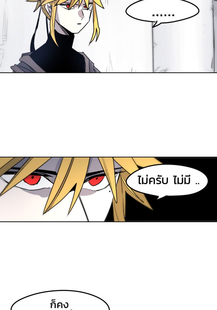เพลิงแค้นของอัศวิน - หน้า 44