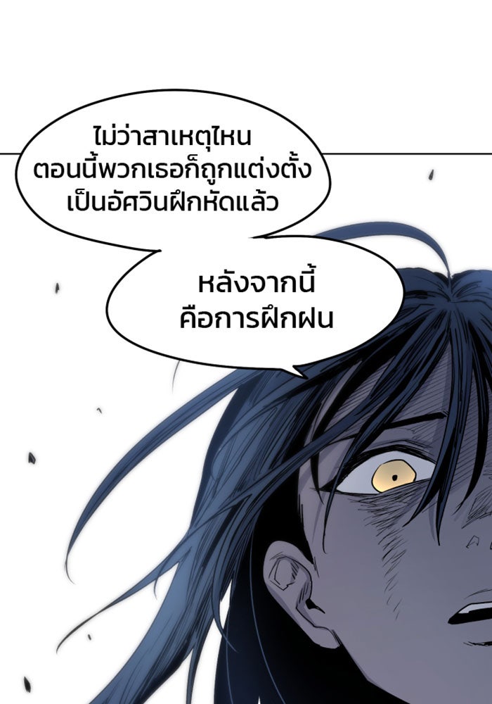 เพลิงแค้นของอัศวิน - หน้า 46