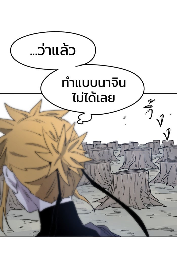 เพลิงแค้นของอัศวิน - หน้า 61