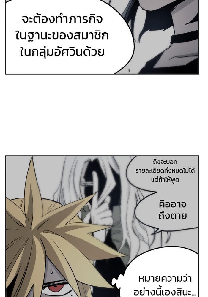 เพลิงแค้นของอัศวิน - หน้า 68