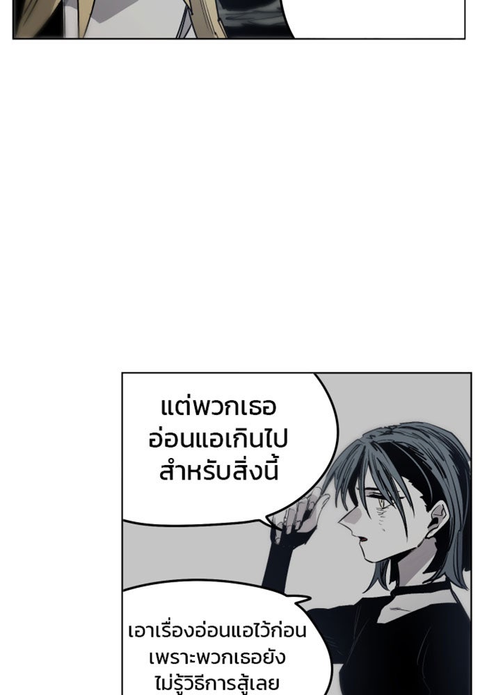 เพลิงแค้นของอัศวิน - หน้า 69