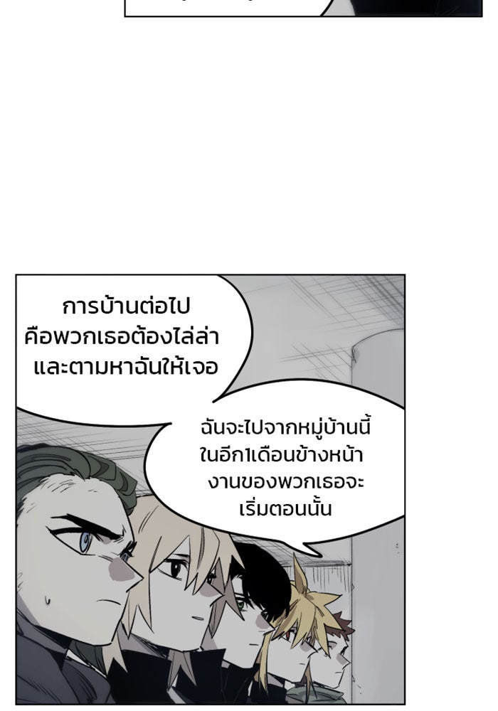 เพลิงแค้นของอัศวิน - หน้า 70