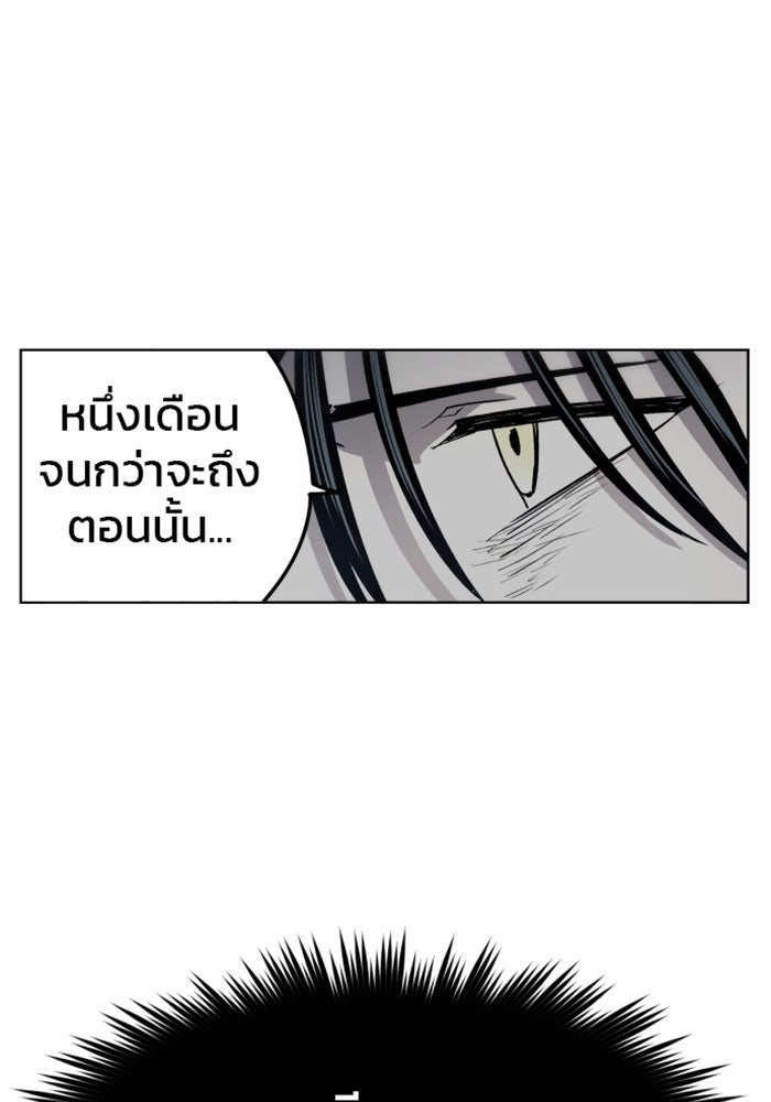 เพลิงแค้นของอัศวิน - หน้า 71
