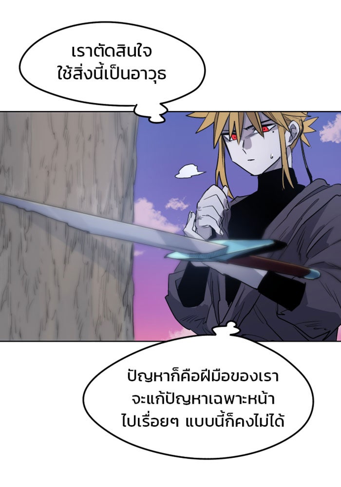 เพลิงแค้นของอัศวิน - หน้า 73