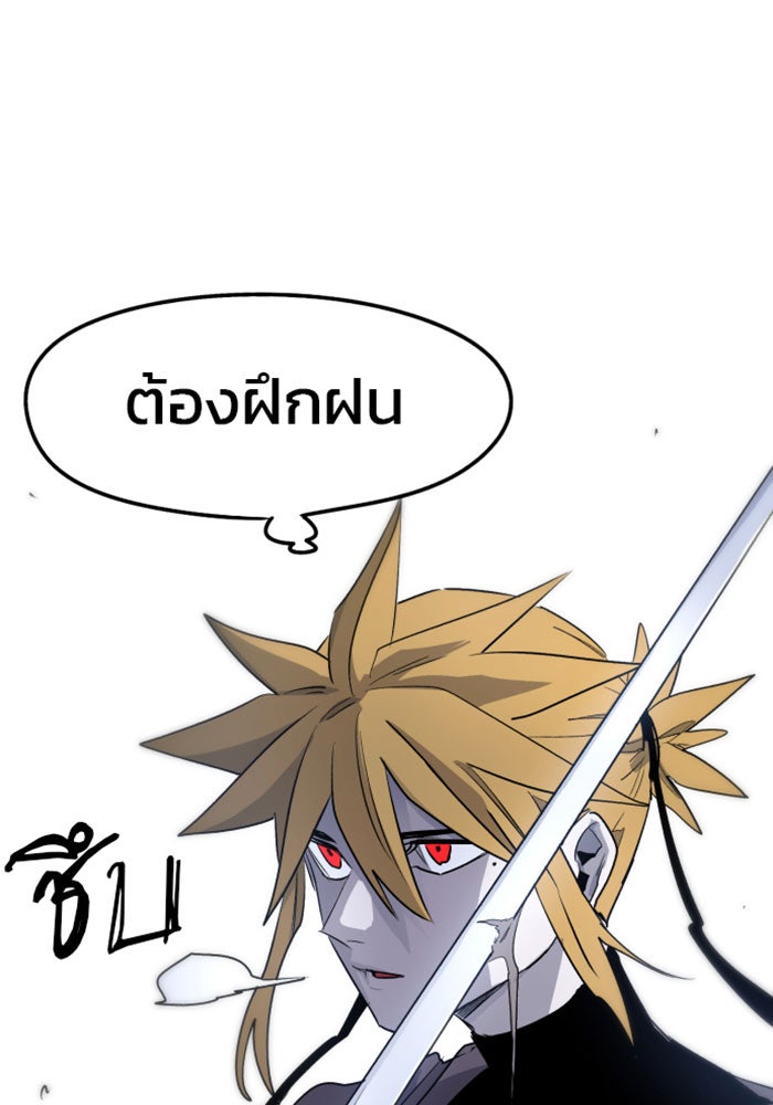 เพลิงแค้นของอัศวิน - หน้า 75