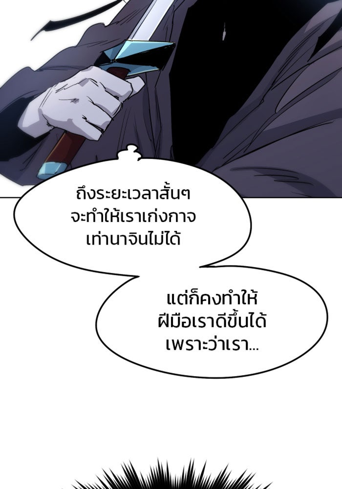 เพลิงแค้นของอัศวิน - หน้า 76