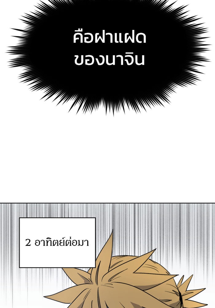 เพลิงแค้นของอัศวิน - หน้า 77
