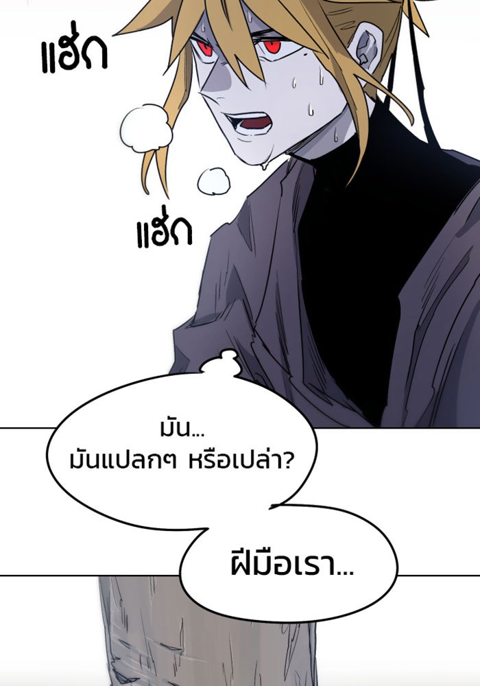 เพลิงแค้นของอัศวิน - หน้า 78