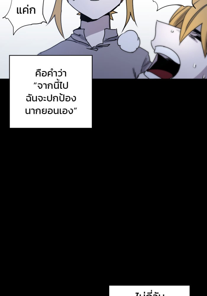 เพลิงแค้นของอัศวิน - หน้า 10
