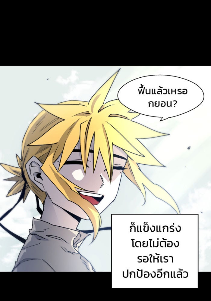 เพลิงแค้นของอัศวิน - หน้า 17