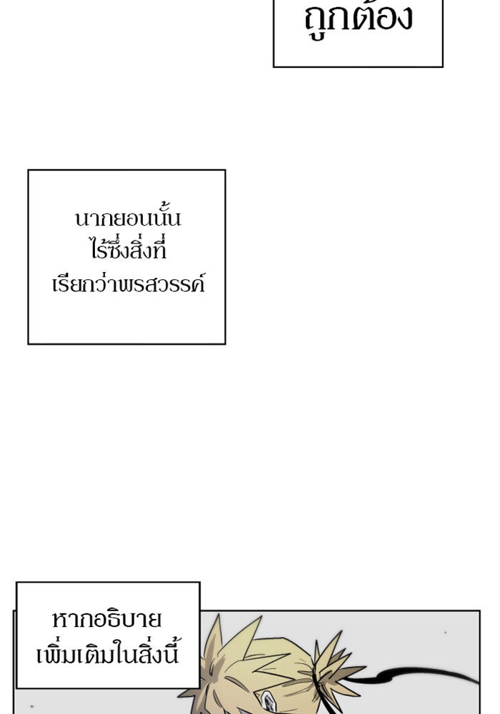 เพลิงแค้นของอัศวิน - หน้า 27
