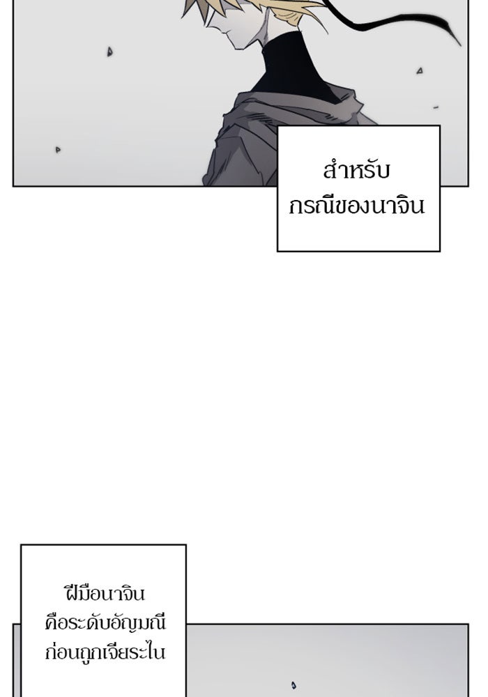 เพลิงแค้นของอัศวิน - หน้า 28
