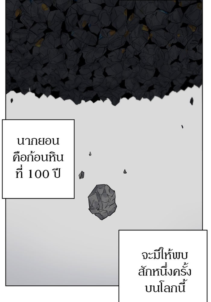 เพลิงแค้นของอัศวิน - หน้า 30