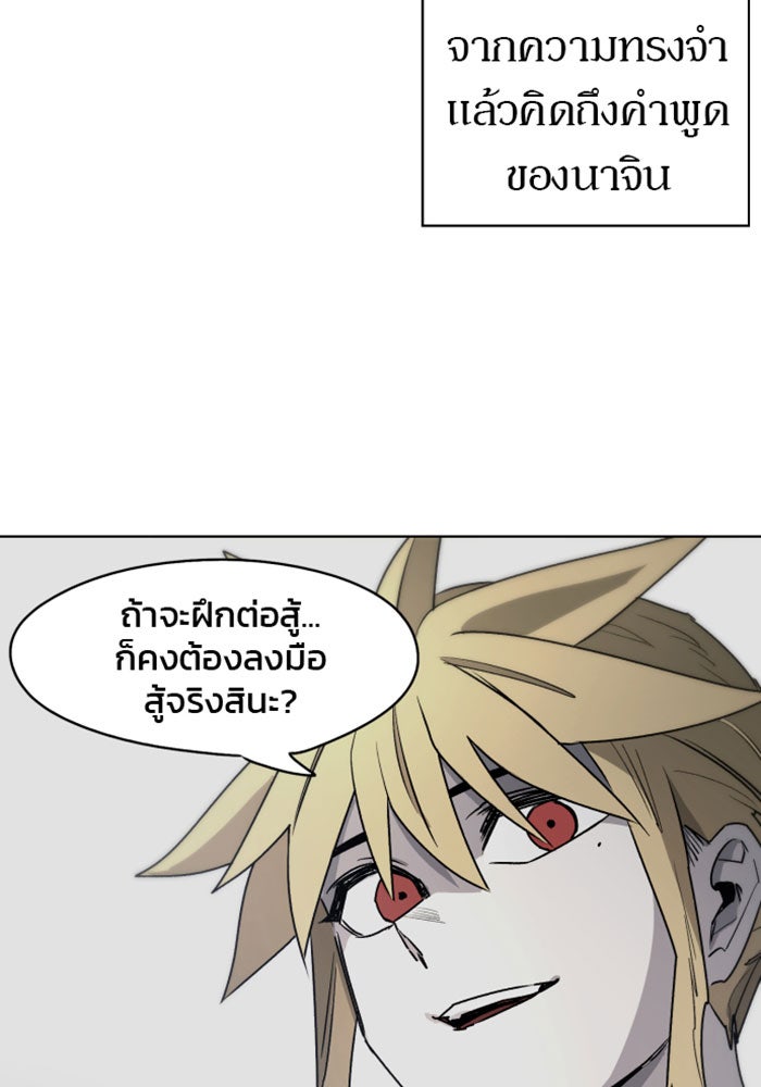เพลิงแค้นของอัศวิน - หน้า 34