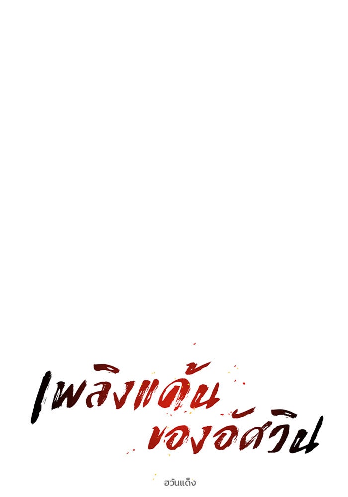 เพลิงแค้นของอัศวิน - หน้า 4