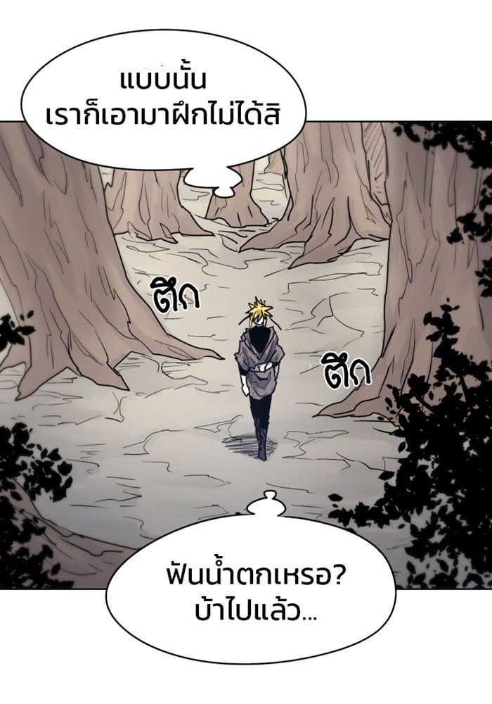 เพลิงแค้นของอัศวิน - หน้า 76