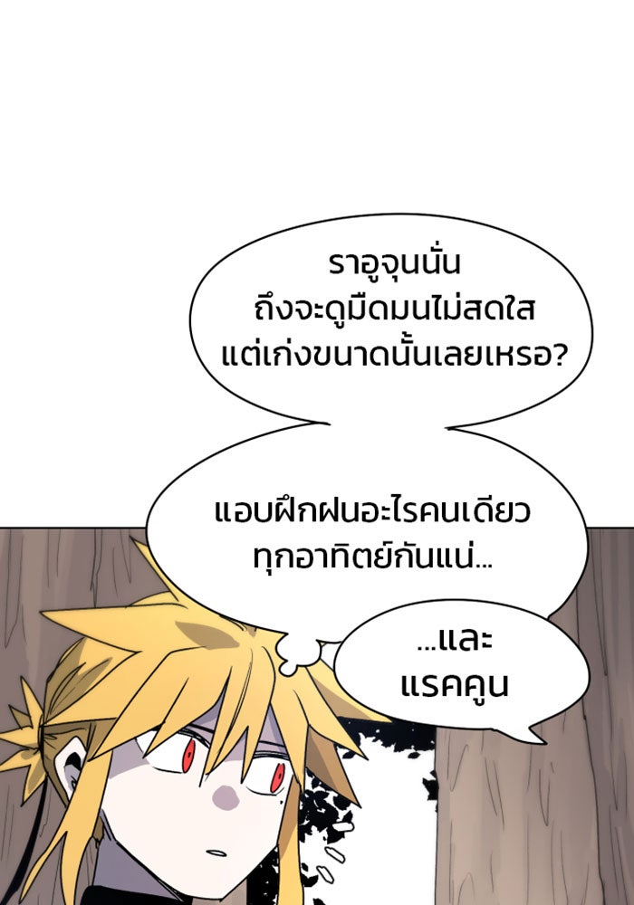 เพลิงแค้นของอัศวิน - หน้า 77
