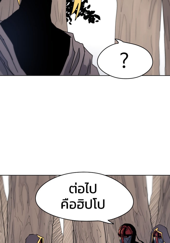 เพลิงแค้นของอัศวิน - หน้า 78