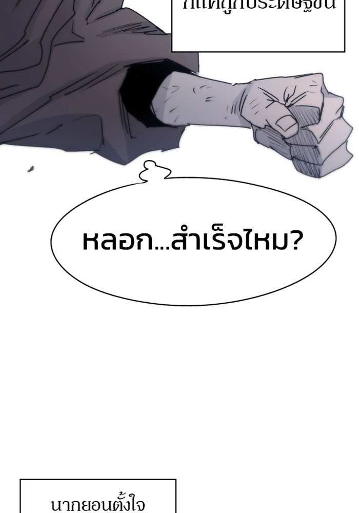 เพลิงแค้นของอัศวิน - หน้า 44