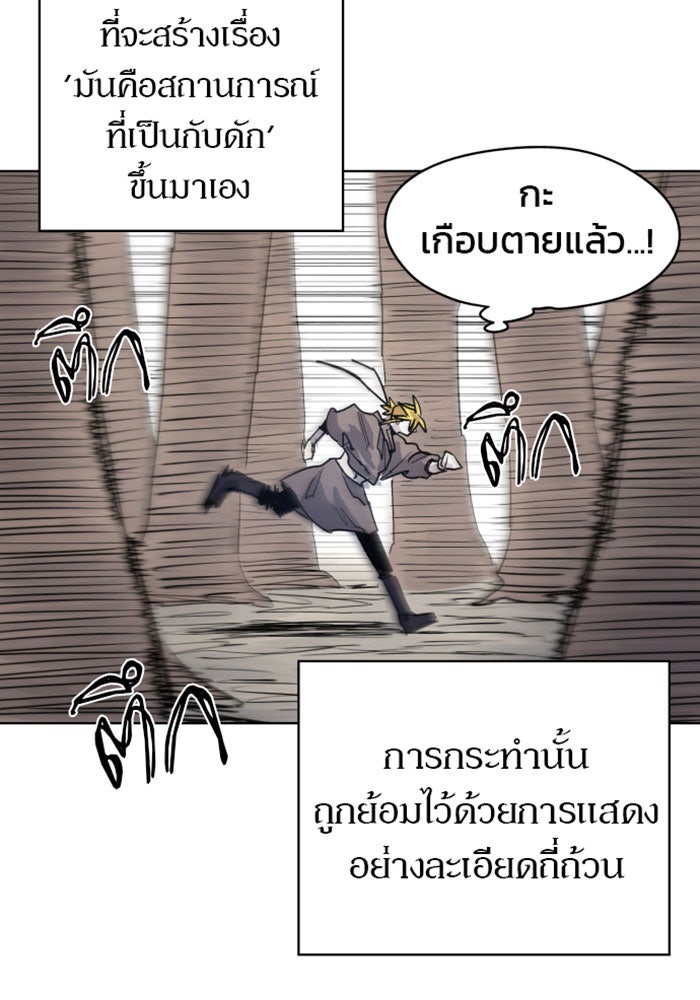 เพลิงแค้นของอัศวิน - หน้า 45