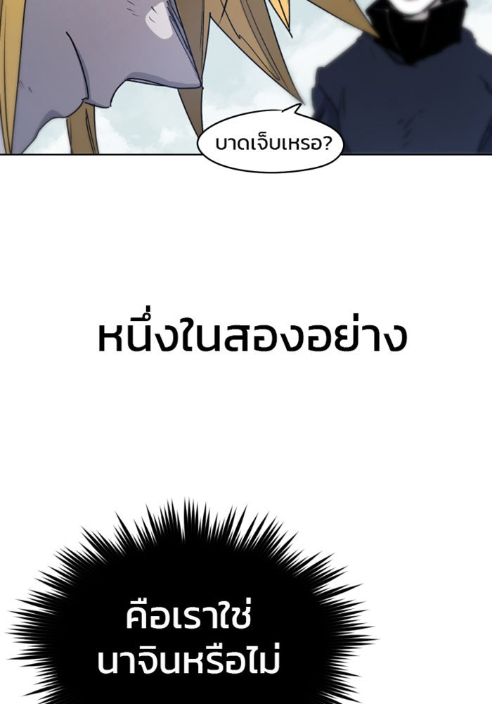 เพลิงแค้นของอัศวิน - หน้า 65