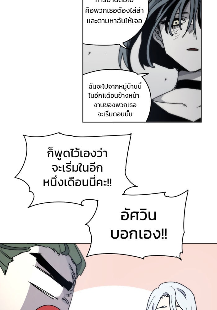 เพลิงแค้นของอัศวิน - หน้า 76
