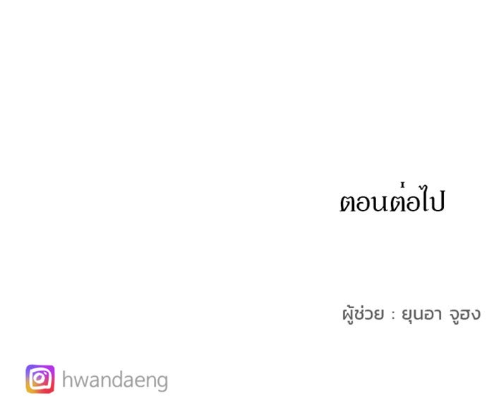 เพลิงแค้นของอัศวิน - หน้า 89