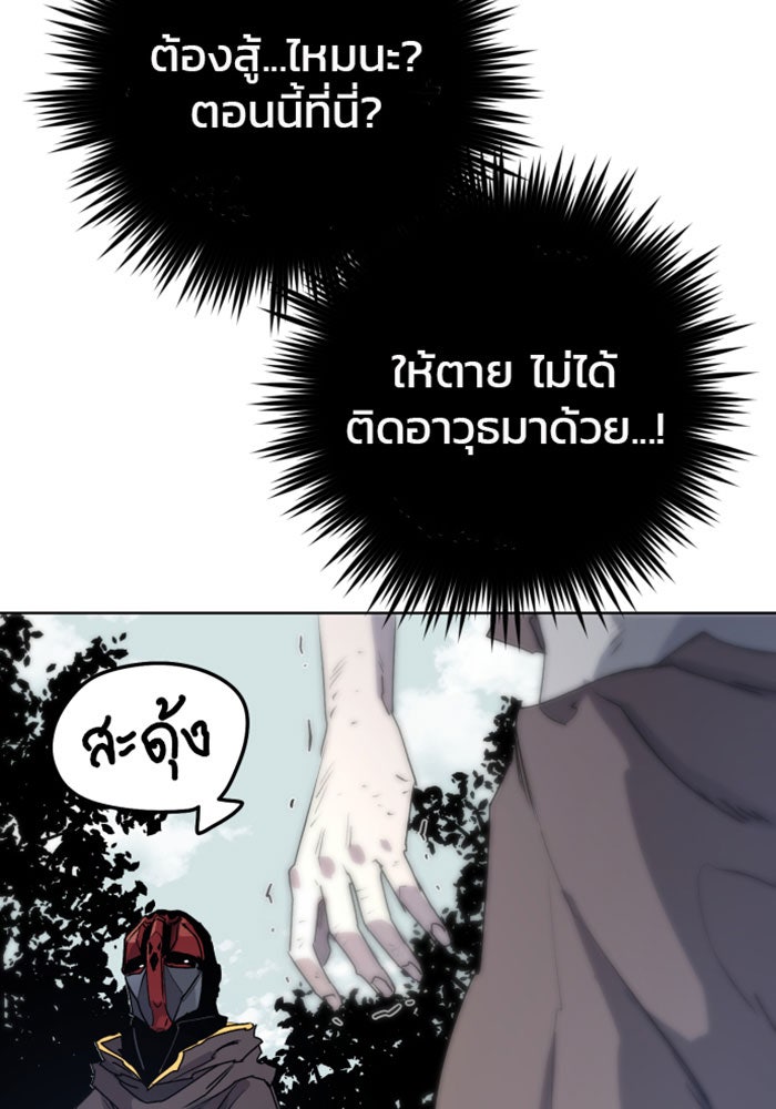 เพลิงแค้นของอัศวิน - หน้า 9