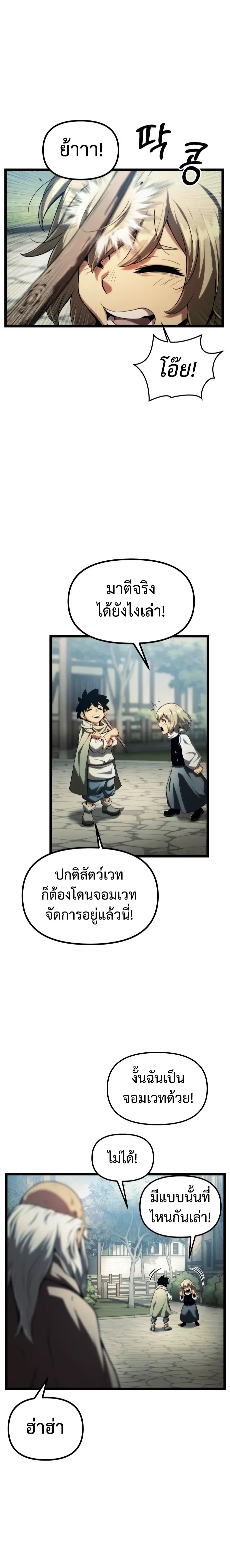 Shepherd Mage - จอมเวทเลี้ยงแกะ - หน้า 2