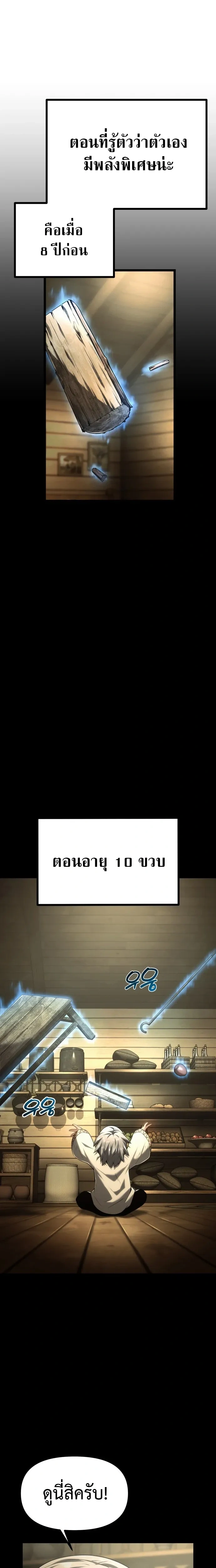 Shepherd Mage - จอมเวทเลี้ยงแกะ - หน้า 2
