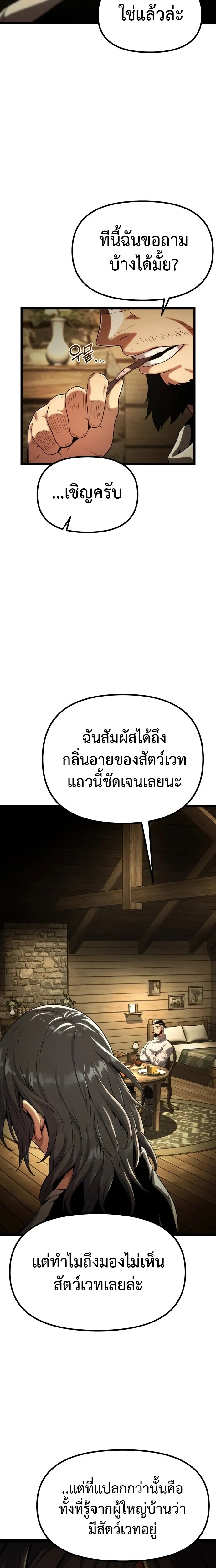 Shepherd Mage - จอมเวทเลี้ยงแกะ - หน้า 33