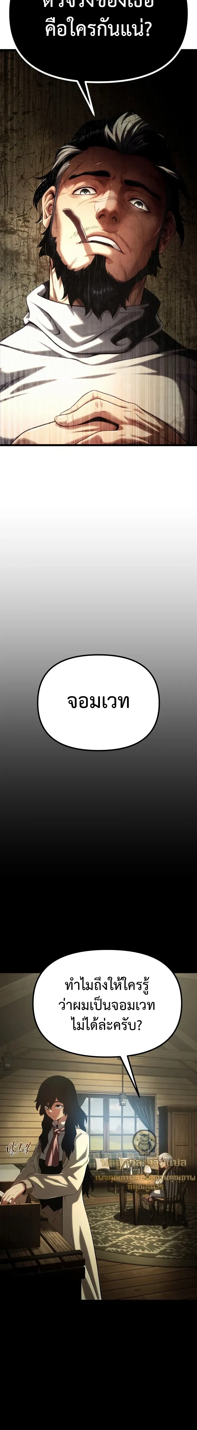 Shepherd Mage - จอมเวทเลี้ยงแกะ - หน้า 35