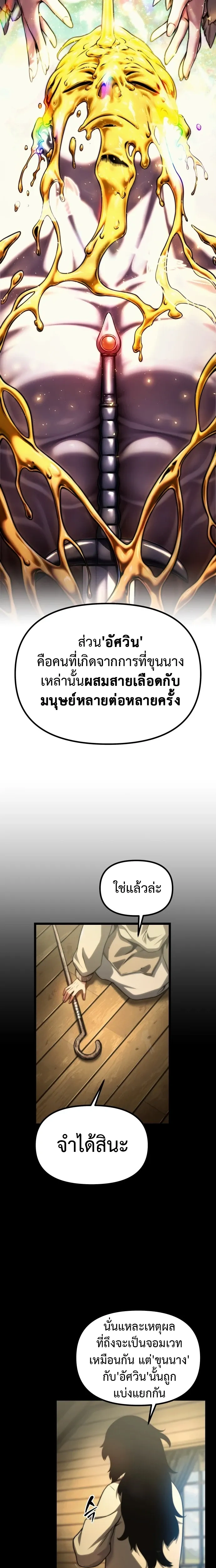 Shepherd Mage - จอมเวทเลี้ยงแกะ - หน้า 7