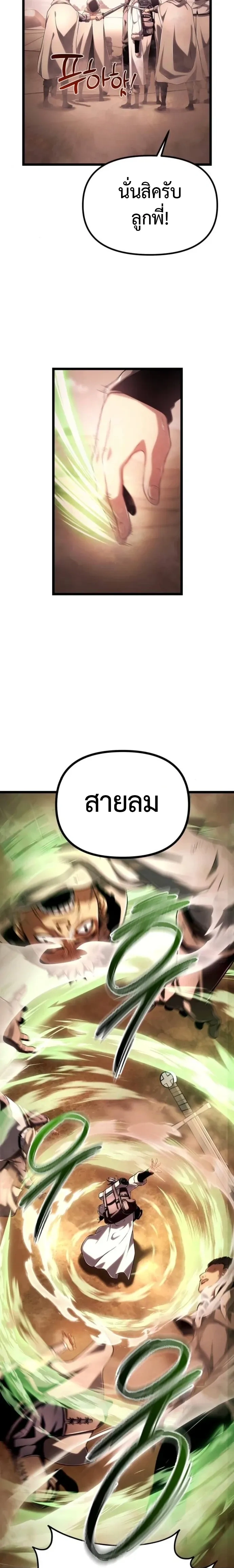 Shepherd Mage - จอมเวทเลี้ยงแกะ - หน้า 2