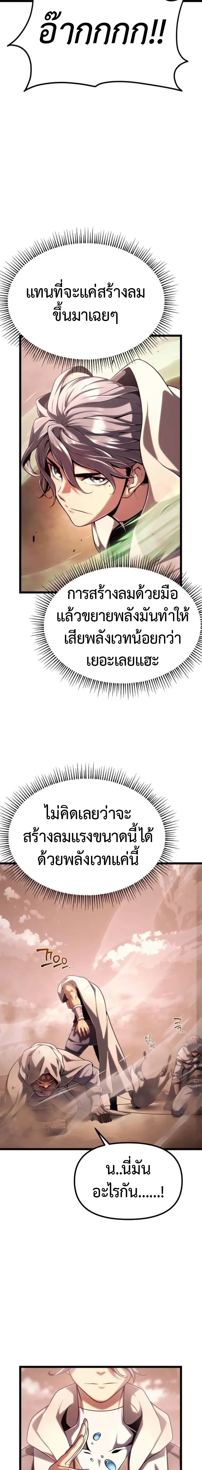 Shepherd Mage - จอมเวทเลี้ยงแกะ - หน้า 3